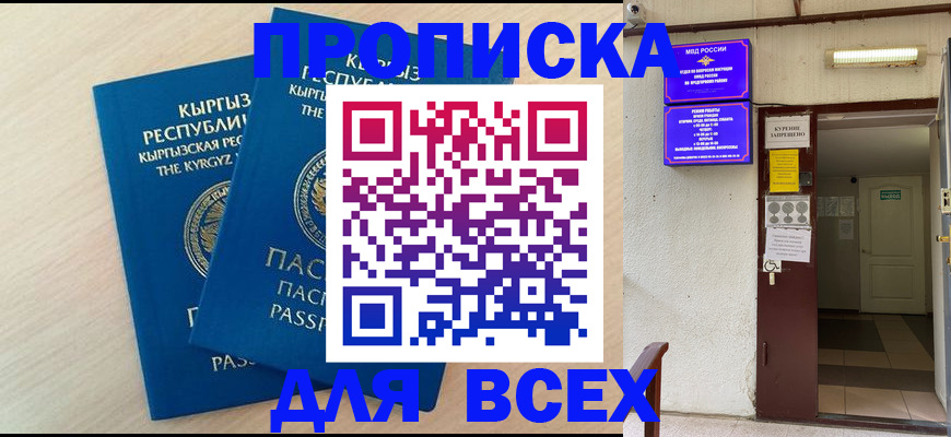 прописка паспорт в Кинешме